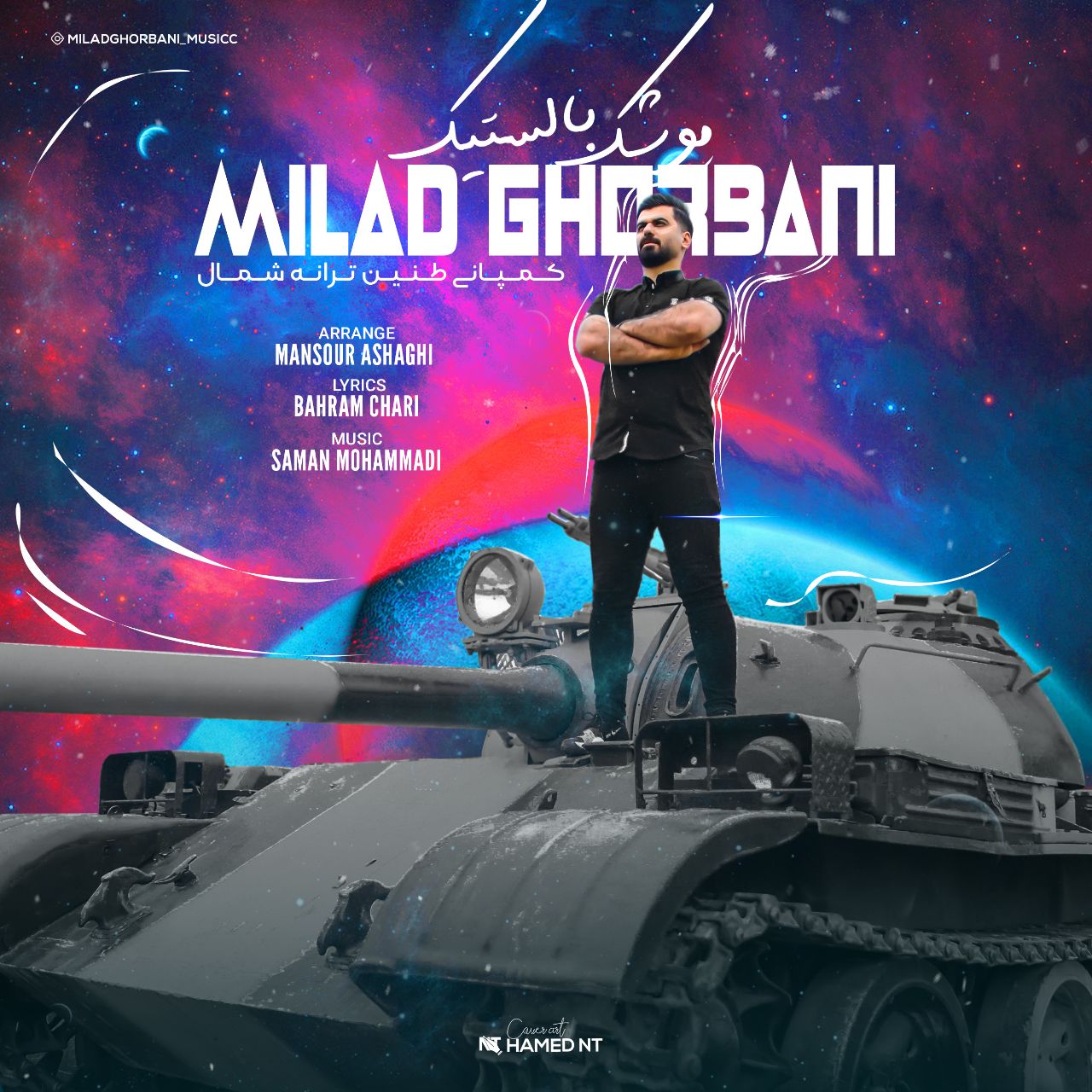 میلاد قربانی موشک بالستیک